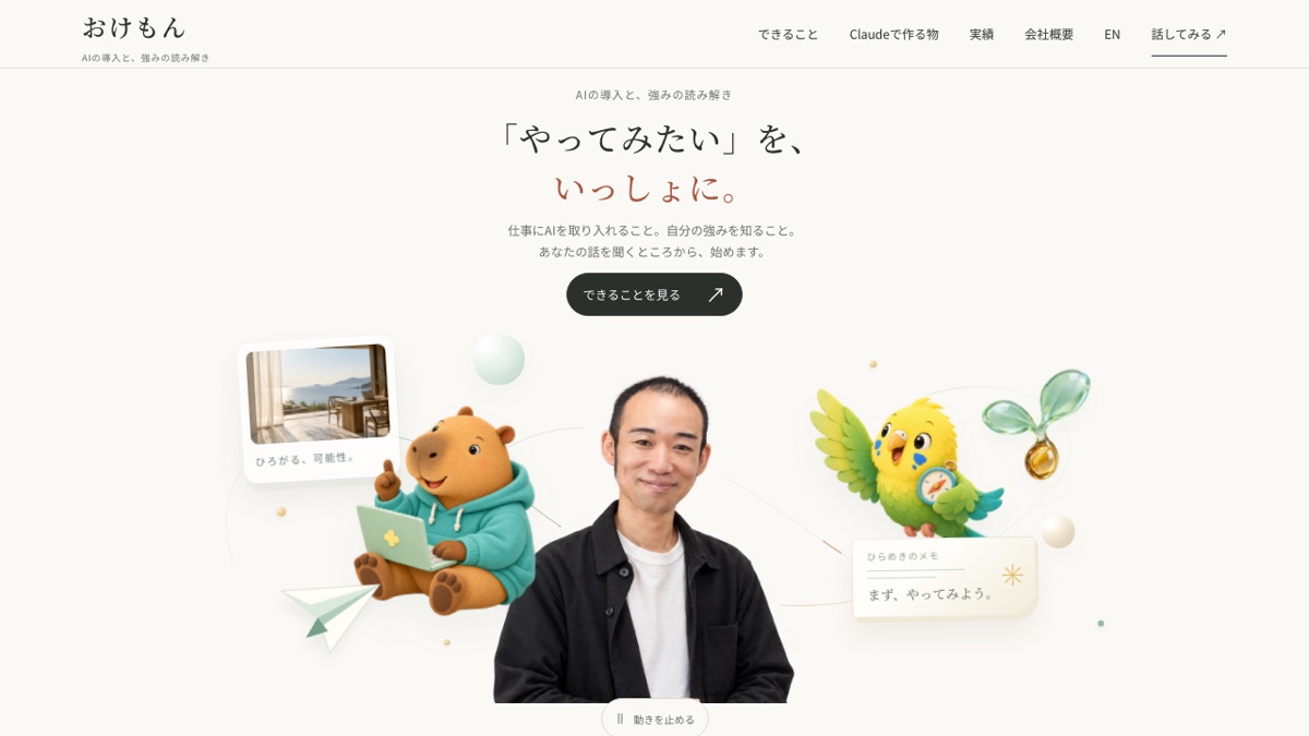 okemori.com のトップページ。おけもんの写真と、カピバラとインコのイラスト